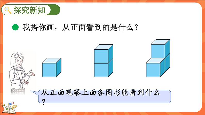 4.1 看一看（课件）-2023-2024学年四年级下册数学北师大版03