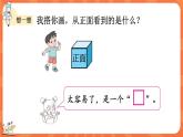 4.1 看一看（课件）-2023-2024学年四年级下册数学北师大版