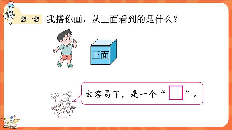 4.1 看一看（课件）-2023-2024学年四年级下册数学北师大版04