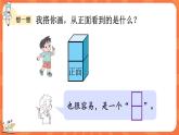 4.1 看一看（课件）-2023-2024学年四年级下册数学北师大版