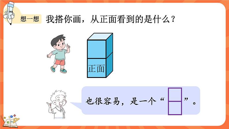 4.1 看一看（课件）-2023-2024学年四年级下册数学北师大版05