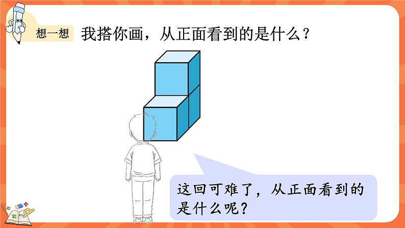 4.1 看一看（课件）-2023-2024学年四年级下册数学北师大版06