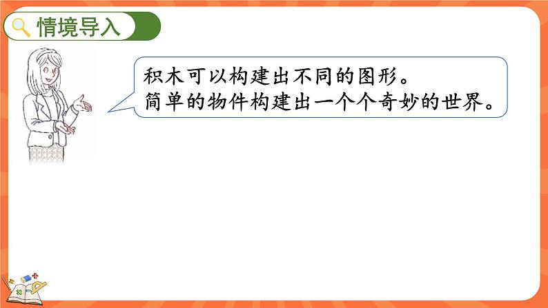 4.2 我说你搭（课件）-2023-2024学年四年级下册数学北师大版02