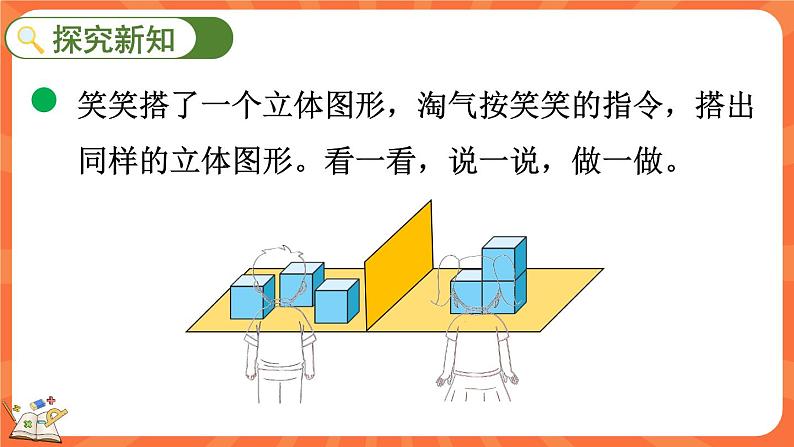 4.2 我说你搭（课件）-2023-2024学年四年级下册数学北师大版03