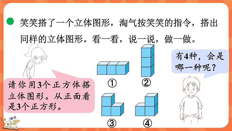 4.2 我说你搭（课件）-2023-2024学年四年级下册数学北师大版04