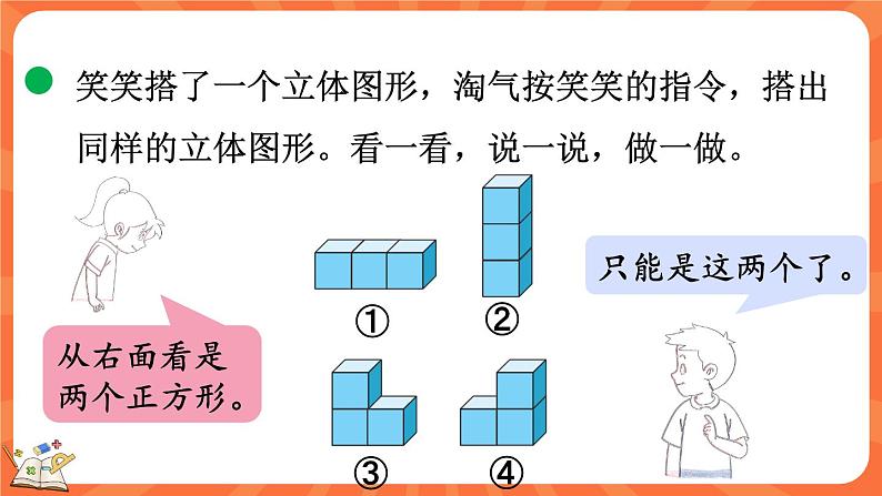 4.2 我说你搭（课件）-2023-2024学年四年级下册数学北师大版05