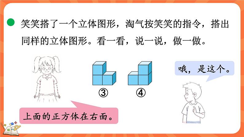 4.2 我说你搭（课件）-2023-2024学年四年级下册数学北师大版06