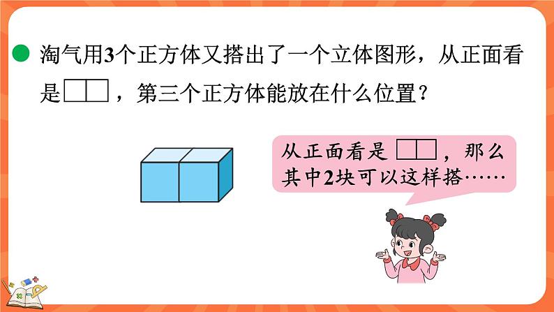 4.2 我说你搭（课件）-2023-2024学年四年级下册数学北师大版07