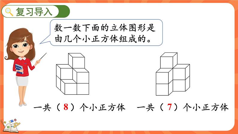 4.3 搭一搭（课件）-2023-2024学年四年级下册数学北师大版02