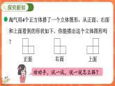 4.3 搭一搭（课件）-2023-2024学年四年级下册数学北师大版