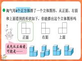 4.3 搭一搭（课件）-2023-2024学年四年级下册数学北师大版
