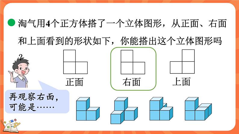 4.3 搭一搭（课件）-2023-2024学年四年级下册数学北师大版05