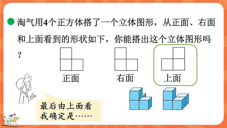 4.3 搭一搭（课件）-2023-2024学年四年级下册数学北师大版06