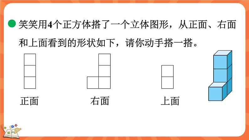 4.3 搭一搭（课件）-2023-2024学年四年级下册数学北师大版07