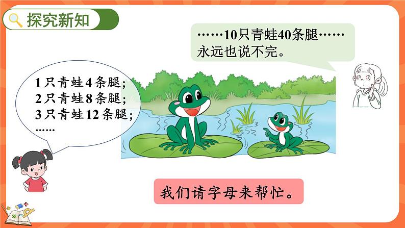 5.1 字母表示数（1）（课件）-2023-2024学年四年级下册数学北师大版03