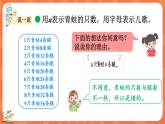 5.1 字母表示数（1）（课件）-2023-2024学年四年级下册数学北师大版