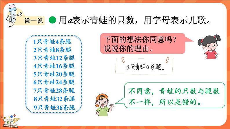 5.1 字母表示数（1）（课件）-2023-2024学年四年级下册数学北师大版04