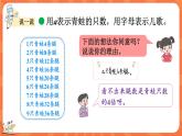 5.1 字母表示数（1）（课件）-2023-2024学年四年级下册数学北师大版