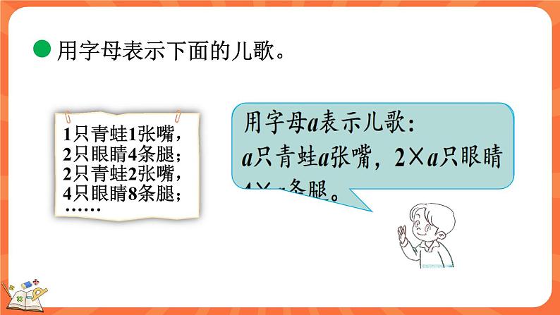 5.1 字母表示数（1）（课件）-2023-2024学年四年级下册数学北师大版07