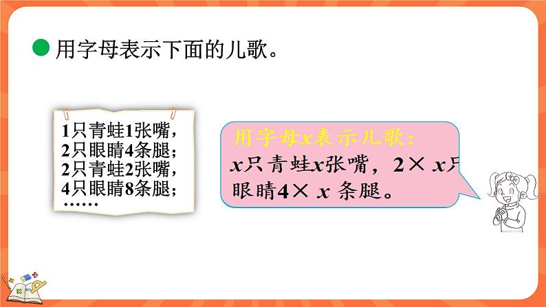5.1 字母表示数（1）（课件）-2023-2024学年四年级下册数学北师大版08