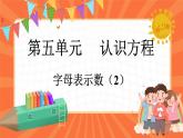 5.2 字母表示数（2）（课件）-2023-2024学年四年级下册数学北师大版