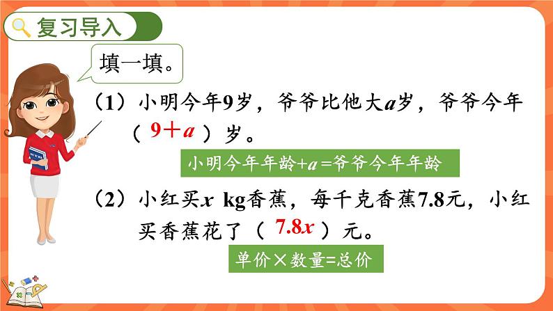 5.2 字母表示数（2）（课件）-2023-2024学年四年级下册数学北师大版02