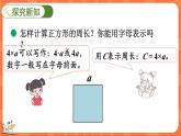 5.2 字母表示数（2）（课件）-2023-2024学年四年级下册数学北师大版