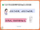 5.2 字母表示数（2）（课件）-2023-2024学年四年级下册数学北师大版