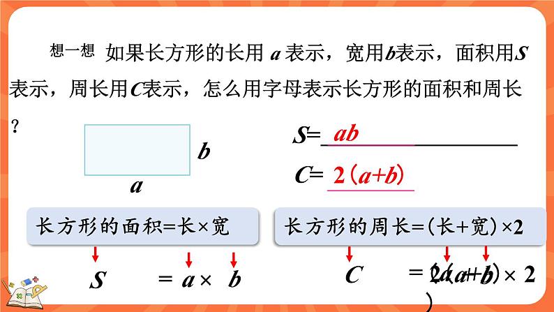 5.2 字母表示数（2）（课件）-2023-2024学年四年级下册数学北师大版06