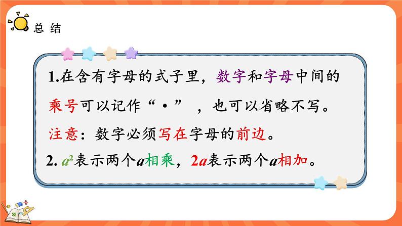 5.2 字母表示数（2）（课件）-2023-2024学年四年级下册数学北师大版07