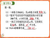 5.3 等量关系（课件）-2023-2024学年四年级下册数学北师大版