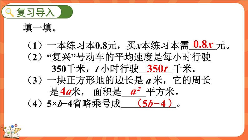 5.3 等量关系（课件）-2023-2024学年四年级下册数学北师大版02