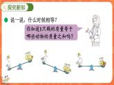 5.3 等量关系（课件）-2023-2024学年四年级下册数学北师大版