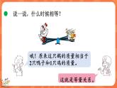 5.3 等量关系（课件）-2023-2024学年四年级下册数学北师大版