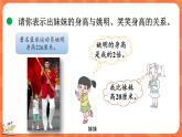 5.3 等量关系（课件）-2023-2024学年四年级下册数学北师大版