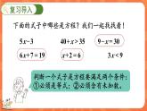 5.5 解方程（一）（课件）-2023-2024学年四年级下册数学北师大版