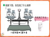 5.5 解方程（一）（课件）-2023-2024学年四年级下册数学北师大版