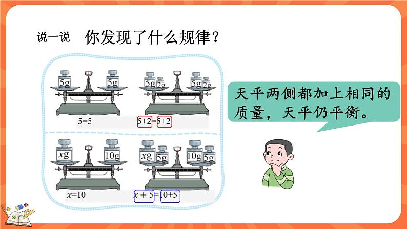 5.5 解方程（一）（课件）-2023-2024学年四年级下册数学北师大版第5页