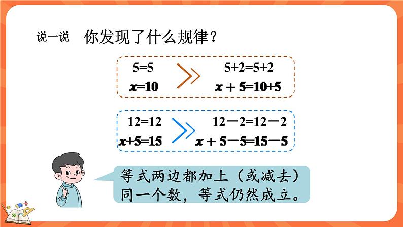 5.5 解方程（一）（课件）-2023-2024学年四年级下册数学北师大版第7页