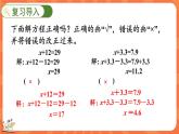 5.6 解方程（二）（课件）-2023-2024学年四年级下册数学北师大版