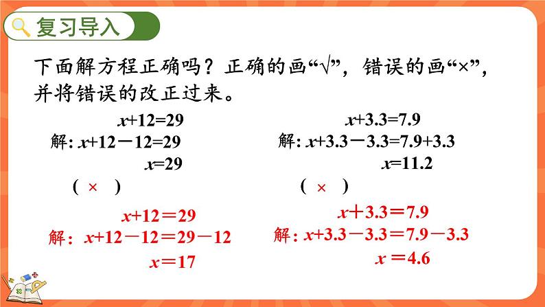 5.6 解方程（二）（课件）-2023-2024学年四年级下册数学北师大版02