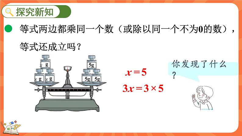 5.6 解方程（二）（课件）-2023-2024学年四年级下册数学北师大版03