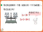 5.6 解方程（二）（课件）-2023-2024学年四年级下册数学北师大版