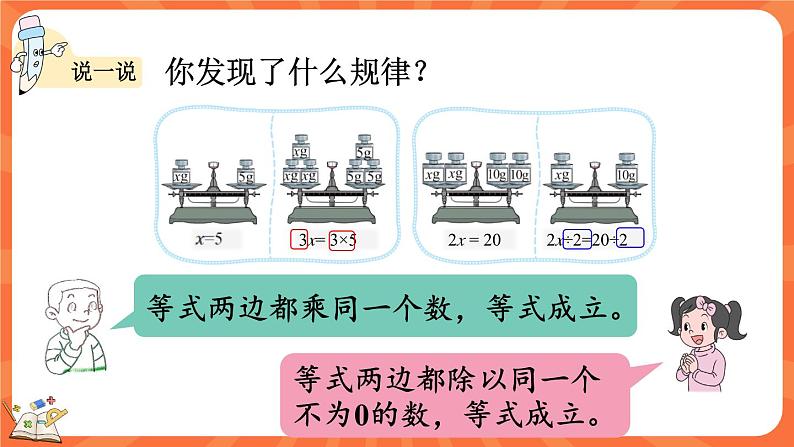 5.6 解方程（二）（课件）-2023-2024学年四年级下册数学北师大版05