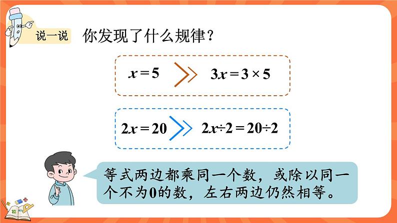 5.6 解方程（二）（课件）-2023-2024学年四年级下册数学北师大版06