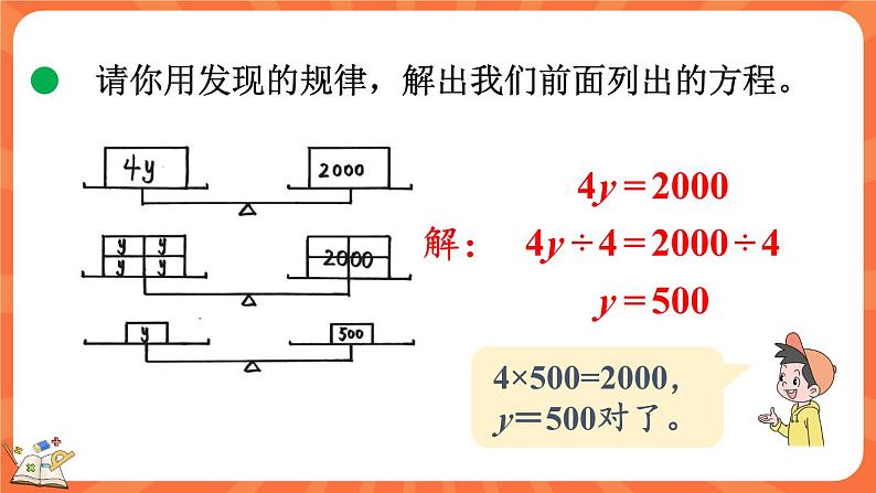 5.6 解方程（二）（课件）-2023-2024学年四年级下册数学北师大版08