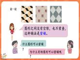 数学好玩.1 密铺（课件）-2023-2024学年四年级下册数学北师大版