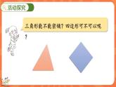 数学好玩.1 密铺（课件）-2023-2024学年四年级下册数学北师大版