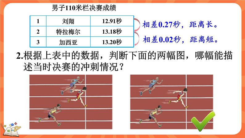 数学好玩.2 奥运中的数学（课件）-2023-2024学年四年级下册数学北师大版第6页