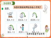 数学好玩.3 优化（课件）-2023-2024学年四年级下册数学北师大版